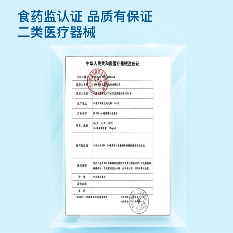 抗hpv病毒凝胶&beta 阿里健康大药房私处护理（器械）