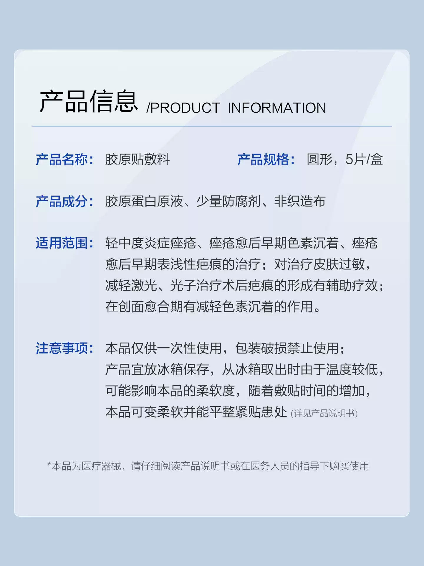 创福康胶原贴敷料500ug医美光子术后炎症痤疮敏感肌修护二类械字