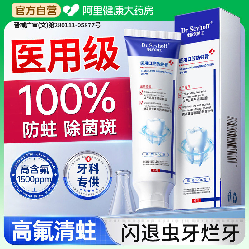 医用高含氟防蛀膏专用龋齿抗敏非牙膏正畸成人菌斑正品官方旗舰店,淘宝优惠券,粉丝福利购,淘宝优惠卷