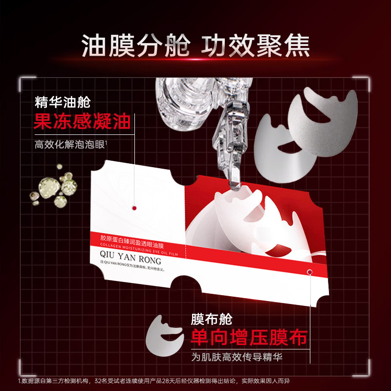 胶原蛋白红光眼油膜贴非抗皱紧致抗衰老去细纹眼袋去皱纹韦同款雪,淘宝优惠券,粉丝福利购,淘宝优惠卷