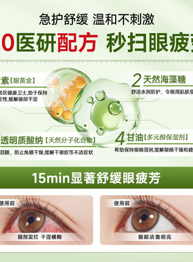 1喷去疲劳]叶黄素护眼喷雾
