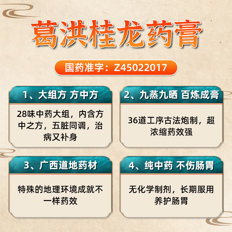 葛洪202g风湿痛舒筋活络桂龙药膏 阿里健康大药房风湿骨外伤