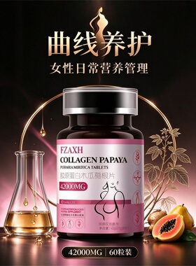 【细枝硕果】木瓜葛根胶原蛋白 女神专用 闺蜜眼红 无用可售后