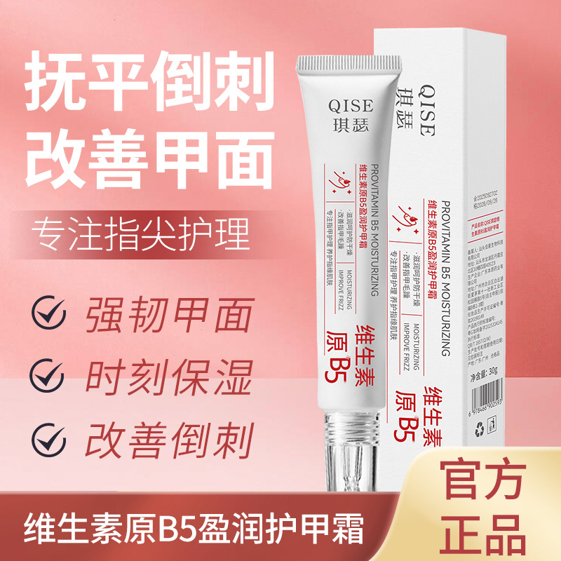 b5护甲霜养护甲床防倒刺护甲膏拉长游离线养指甲增厚指缘油旗舰店 - 图0