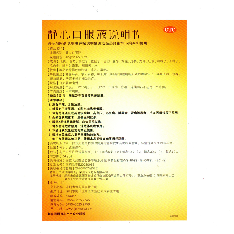 30支静心口服液治疗烦躁辅助治疗宁心安神助眠失眠女性更年期调理 - 图3