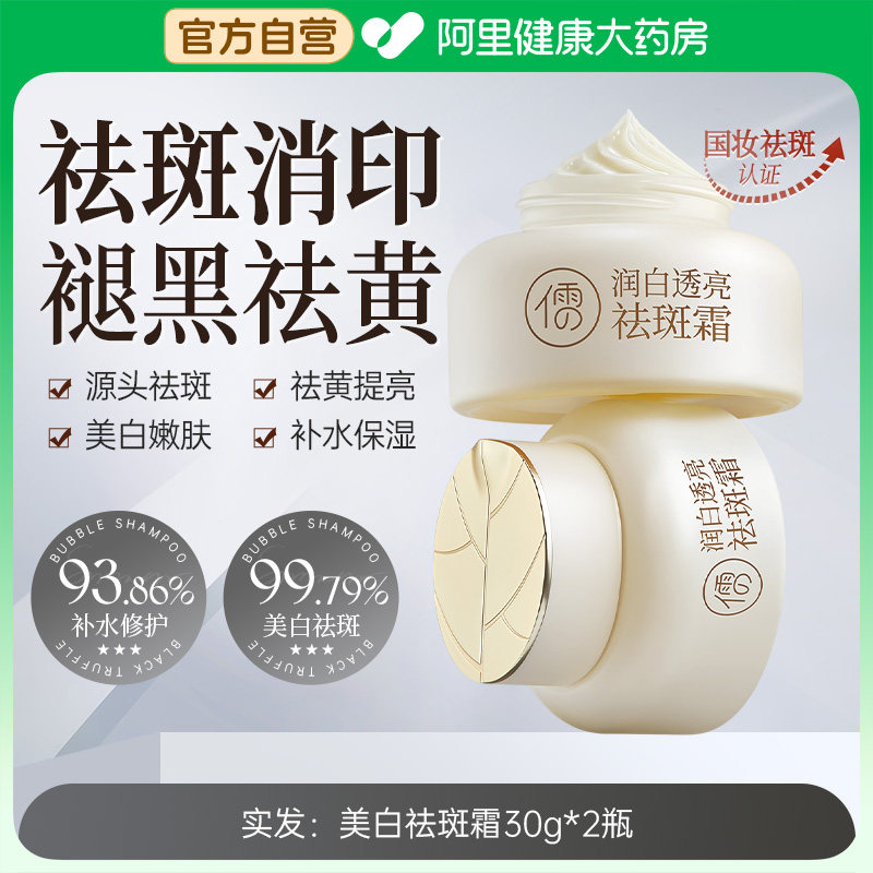 医研级美白祛斑霜祛黄褐斑雀斑晒斑淡化色斑改善暗沉男女官方正品,淘宝优惠券,粉丝福利购,淘宝优惠卷