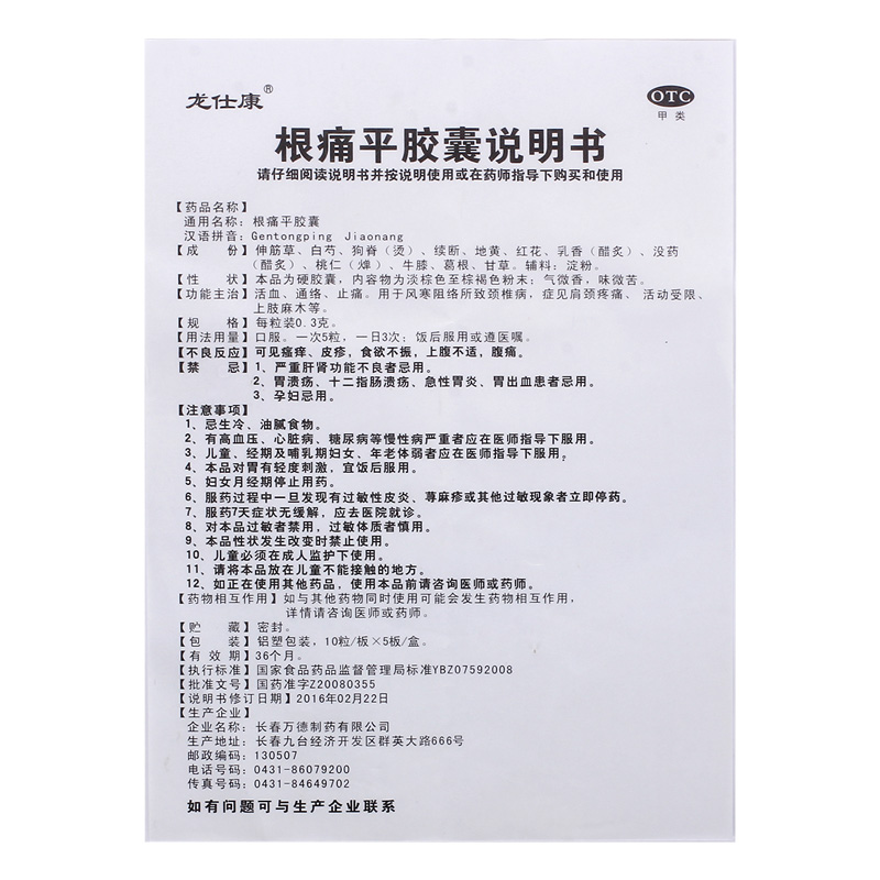 龙仕康根痛平胶囊0.3g*50粒/盒通络活血风寒阻络止痛颈椎病麻木 - 图3