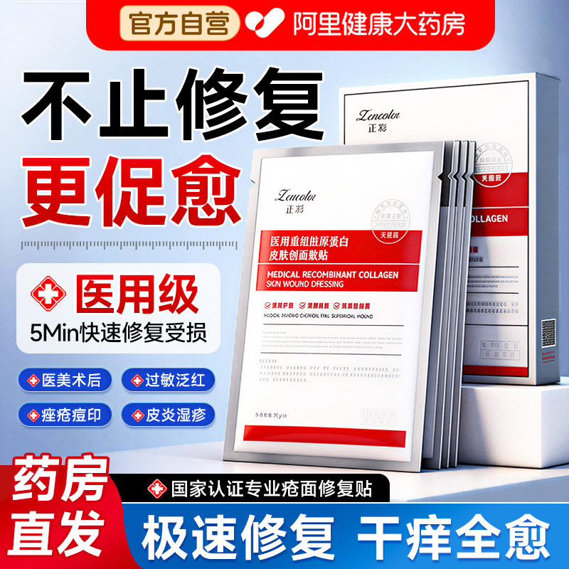 医用重组胶原蛋白修复无菌型面膜贴械准字号术后冷敷水凝胶体敷料