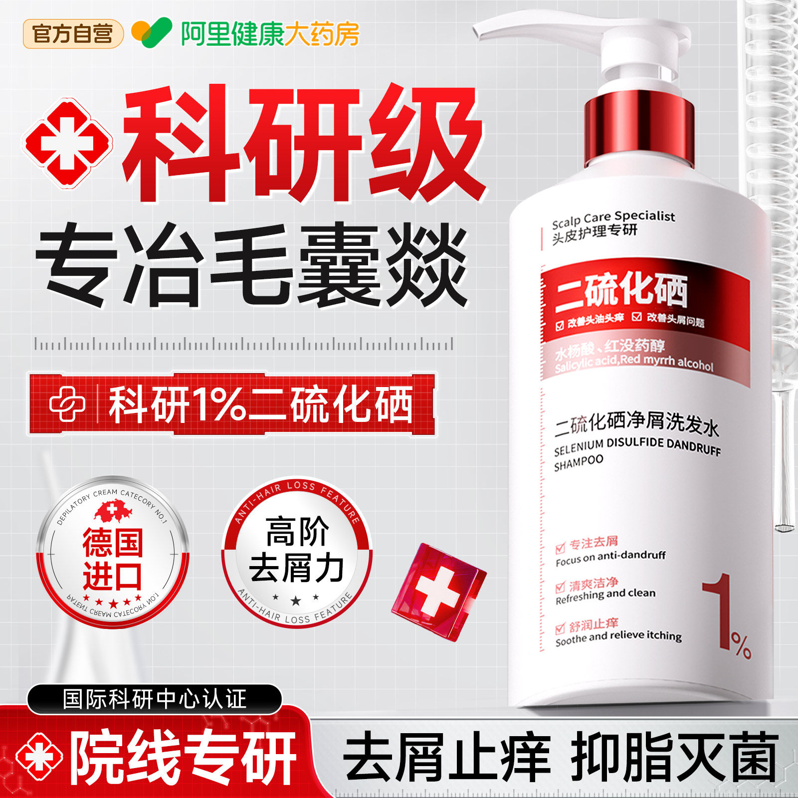 二硫化硒洗发水液去屑止痒控油蓬松洗头皮毛囊除螨炎洗发膏露男女