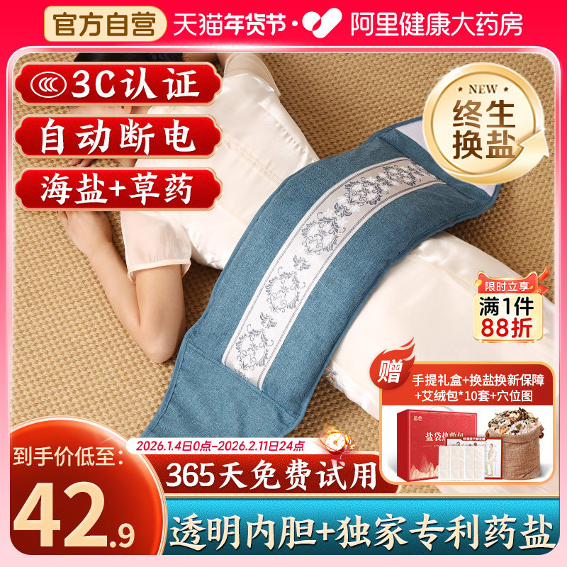 电加热海盐袋热敷包粗盐包理疗袋子艾灸颈椎腰带护肩膝盖全身通用,淘宝优惠券,粉丝福利购,淘宝优惠卷