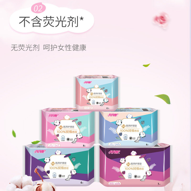 【阿里健康自营】月月舒医用卫生巾纯棉械字号姨妈巾日用夜用经期,淘宝优惠券,粉丝福利购,淘宝优惠卷