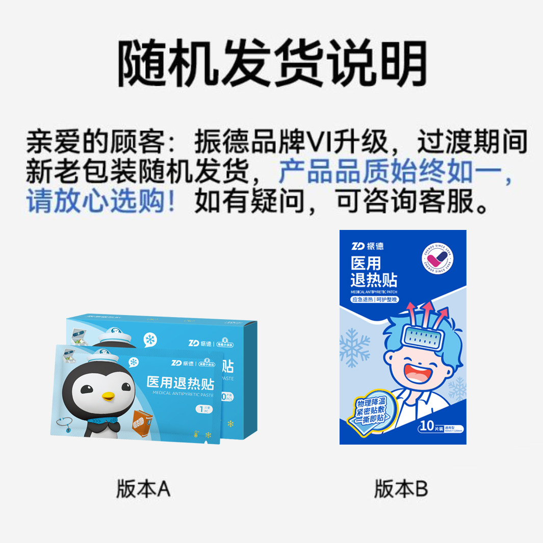 振德医用退热贴婴幼儿童成人专用退烧贴宝宝冷敷冰凉感冒发热降温,淘宝优惠券,粉丝福利购,淘宝优惠卷