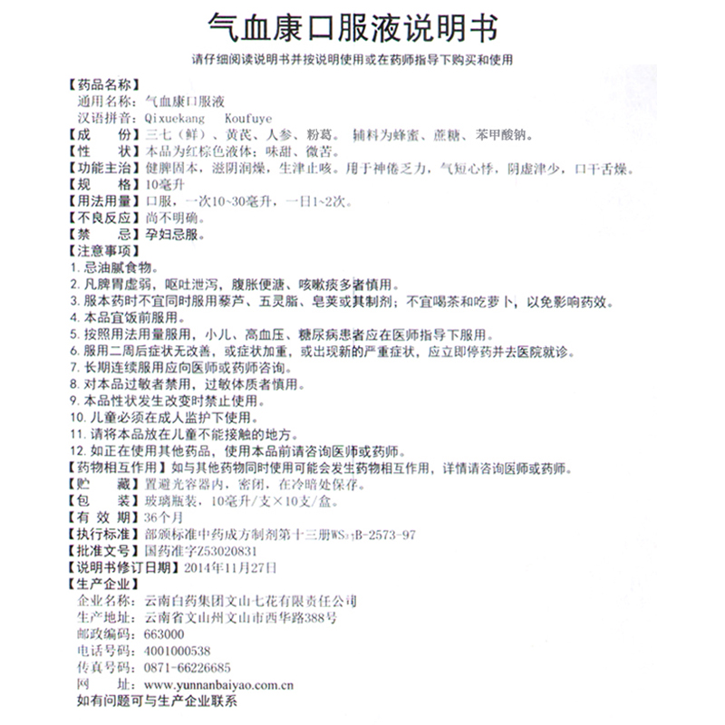 云南白药气血康口服液20支补气血中药乏力气短心悸阴虚口干脾虚 - 图1