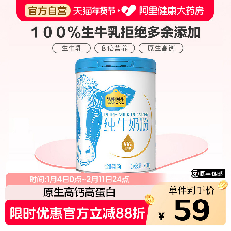 【年货节礼盒】认养一头牛纯牛奶粉全家营养奶粉生牛乳原生高钙,淘宝优惠券,粉丝福利购,淘宝优惠卷