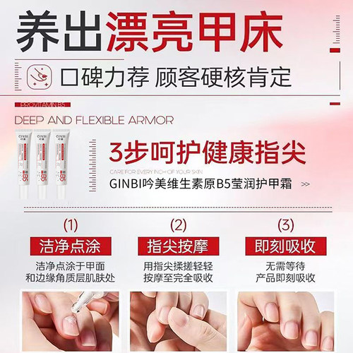 B5多肽角蛋白护手霜护甲霜防倒刺滋润养护稳固甲面改善粗糙薄弱 - 图3