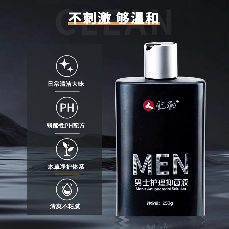 仁和男性私处清洁洗护理液日常抑菌去异味止痒洗护沐浴露男士