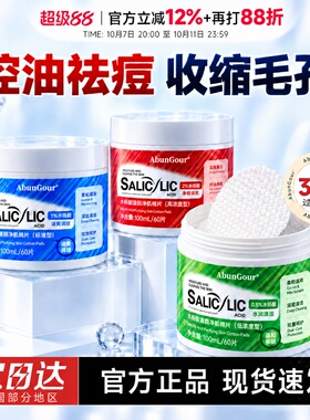水杨酸棉片祛痘去黑头收缩毛孔粉刺清洁闭口湿敷青少年正品旗舰店