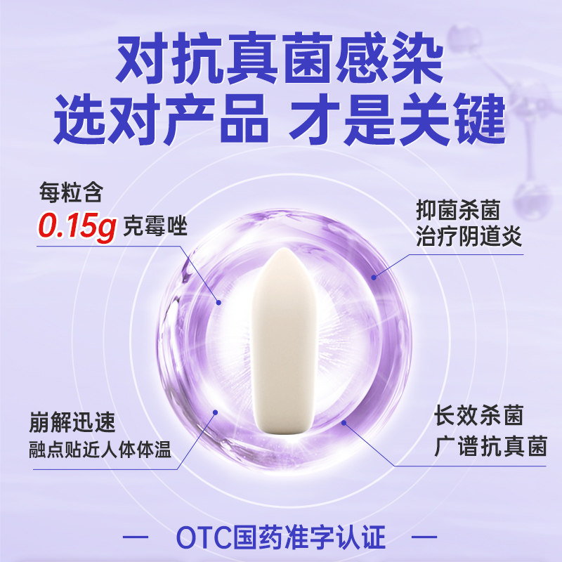 克霉唑栓阴道栓片克霉唑阴道片正品霉菌阴道炎妇科用药阴道,淘宝优惠券,粉丝福利购,淘宝优惠卷