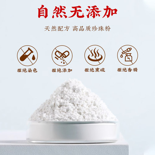 国药药材珍珠粉面膜粉纯天然敷脸外用美白淡斑官方旗舰店正品 - 图3