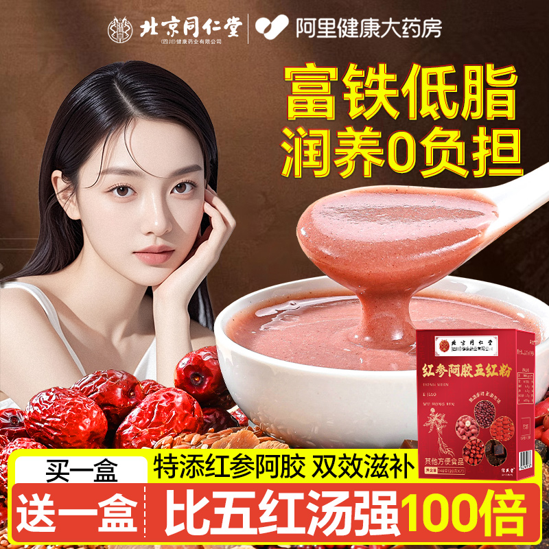 北京同仁堂五红粉补气养血五红汤红枣枸杞即食早餐饱腹免熬煮代餐 - 图2