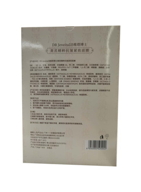 DR Jeveital/洁维塔博士黄芪精粹抗皱紧致面膜25ml×10片/盒