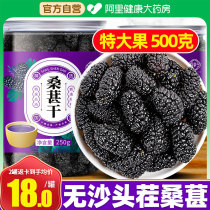 Mulberry Dried Fruits Black Mulberry Dry Tea 500g Official Flagship Store 2023 New Stock Bubble Wag Water Hitch Class Chinese Herbal Medicine