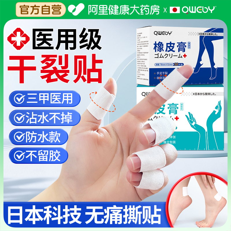 医用干裂贴手裂口专用胶布手指手脚手足开裂愈合贴凡士林防裂马油 - 图0