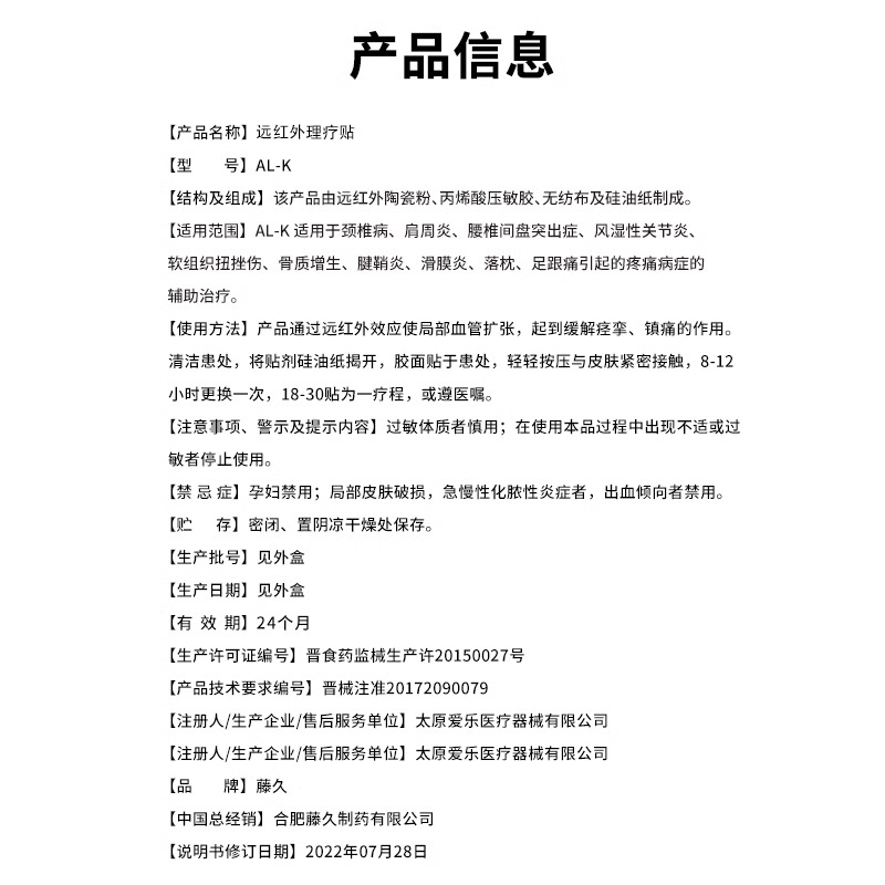 日本藤久制药腰间盘突出专用贴膏腰肌劳损腰疼腰痛腰椎贴膏药贴 - 图2