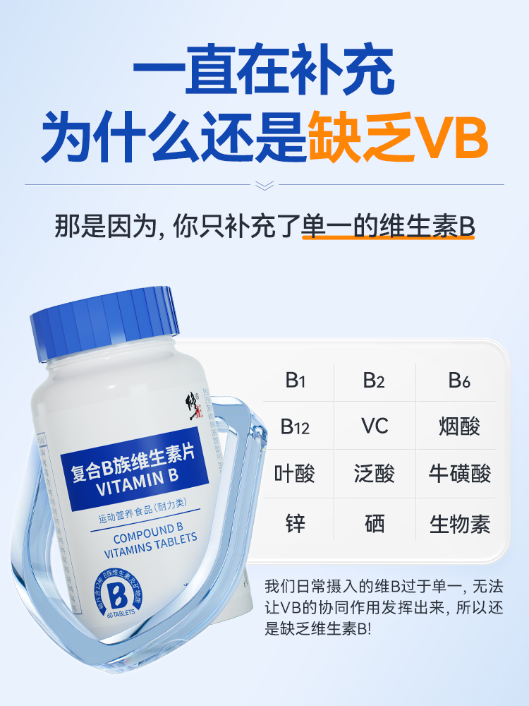 修正B族维生素多种复合维生素b b1 b2 b6 b12官方旗舰店VB正品c片