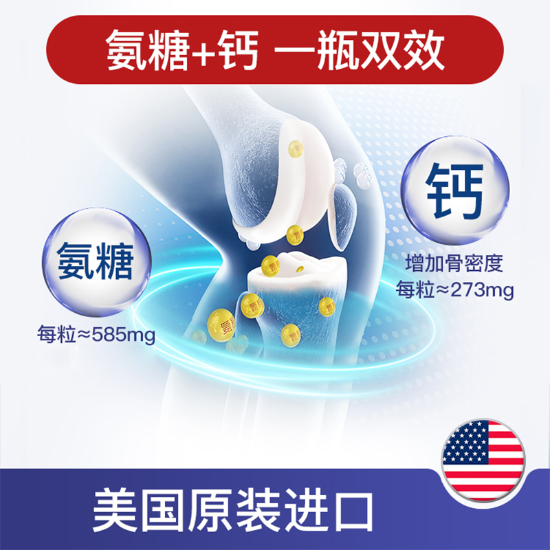 阿里健康大药房Move Free益节维骨力氨糖氨基葡萄糖加钙片中老年人补钙80粒*3瓶0