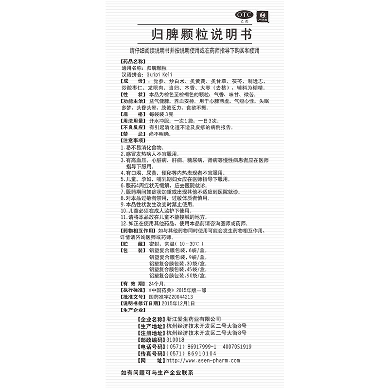 阿里健康大药房严济堂归脾颗粒90袋虚中食欲补血脾虚益气健脾挑食厌食官网3