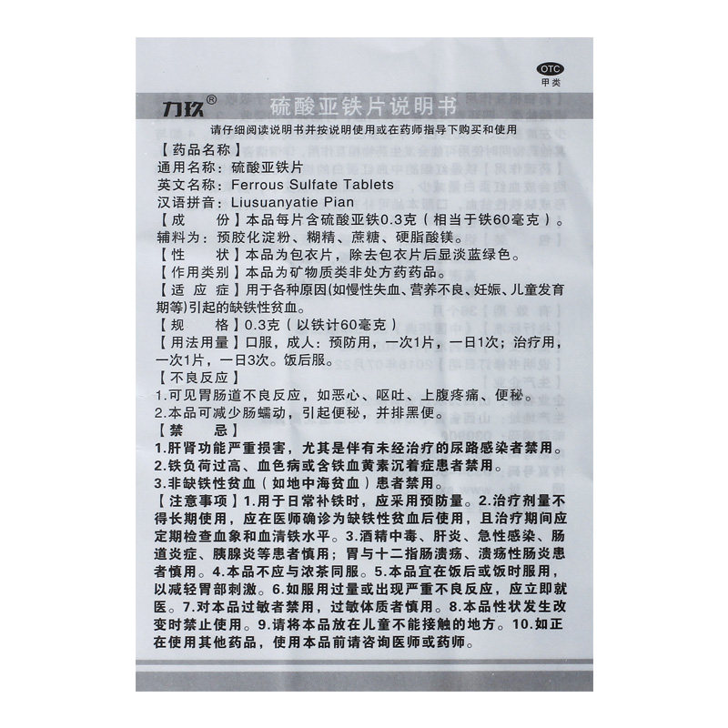 力玖硫酸亚铁片0.3g*100片*1瓶/盒营养不良慢性失血缺铁性贫血,淘宝优惠券,粉丝福利购,淘宝优惠卷