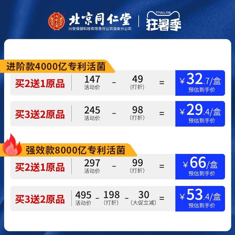 北京同仁堂清幽益生菌成年男女性大人孕妇儿童肠胃肠道调理冻干粉_保健食品_膳食营养补充食品