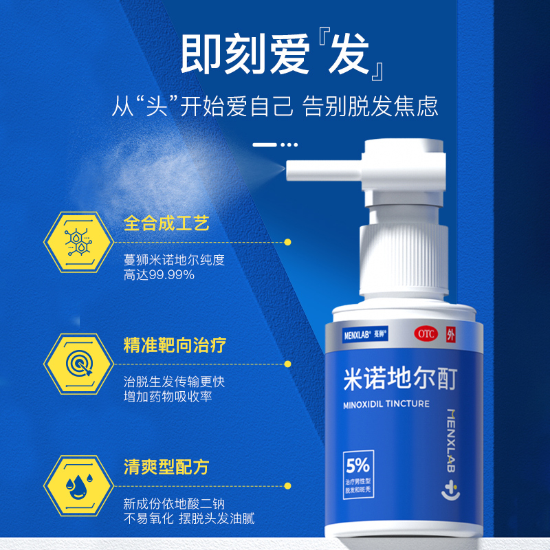 阿里健康大药房MENXLAB蔓狮米诺地尔酊搽剂喷雾治脱发生发增发密发男女士育发液1