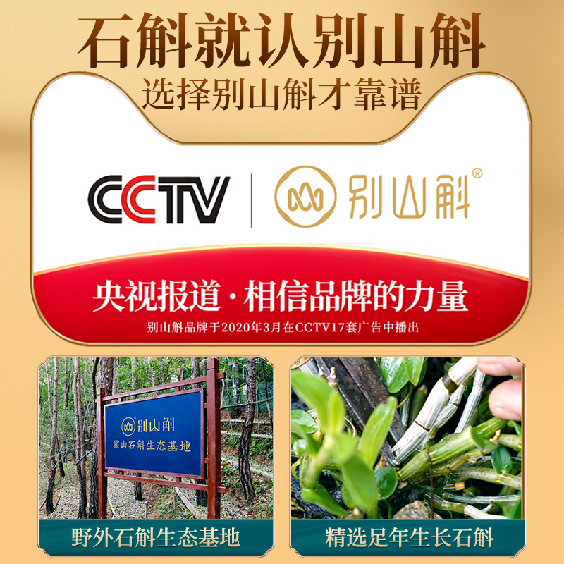 阿里健康大药房正品霍山铁皮石斛枫斗粉鲜干条养生干花茶非药材礼盒3