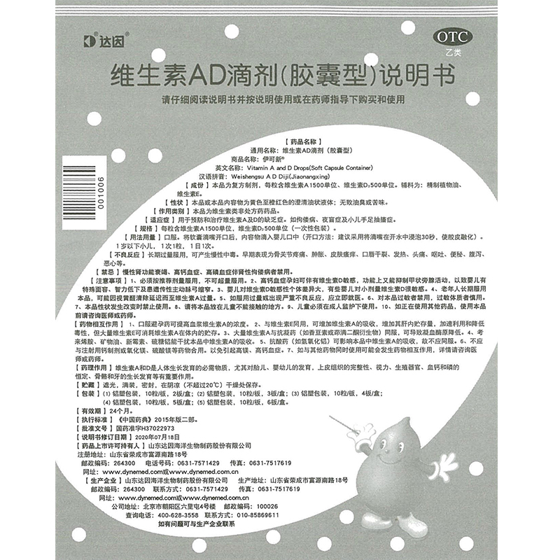 阿里健康大药房伊可新50粒x4盒维生素AD滴剂(胶囊型)0-1岁鱼肝油新生儿宝宝婴儿2