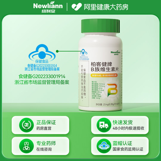 Vitamin B group improves metabolism and promotes women's official flagship store genuine composite tablets b1b2 fast fat loss
