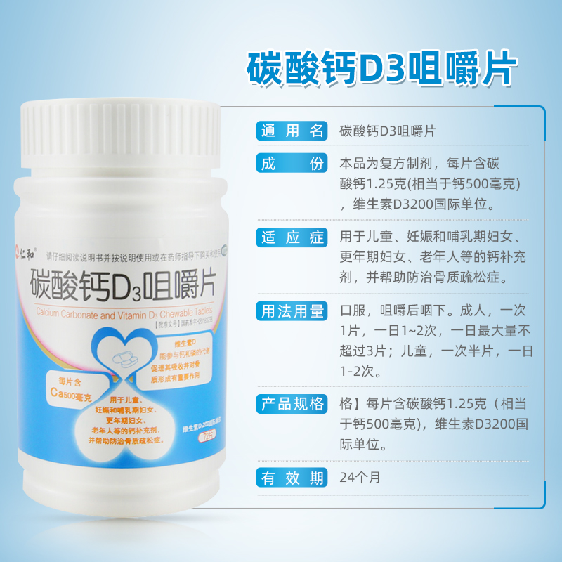 阿里健康大药房仁和钙咀嚼片钙片维生素d补钙颗粒碳酸钙D3咀嚼片孕妇儿童补钙OTC3