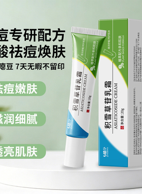 【阿里自营】积雪草苷霜软膏