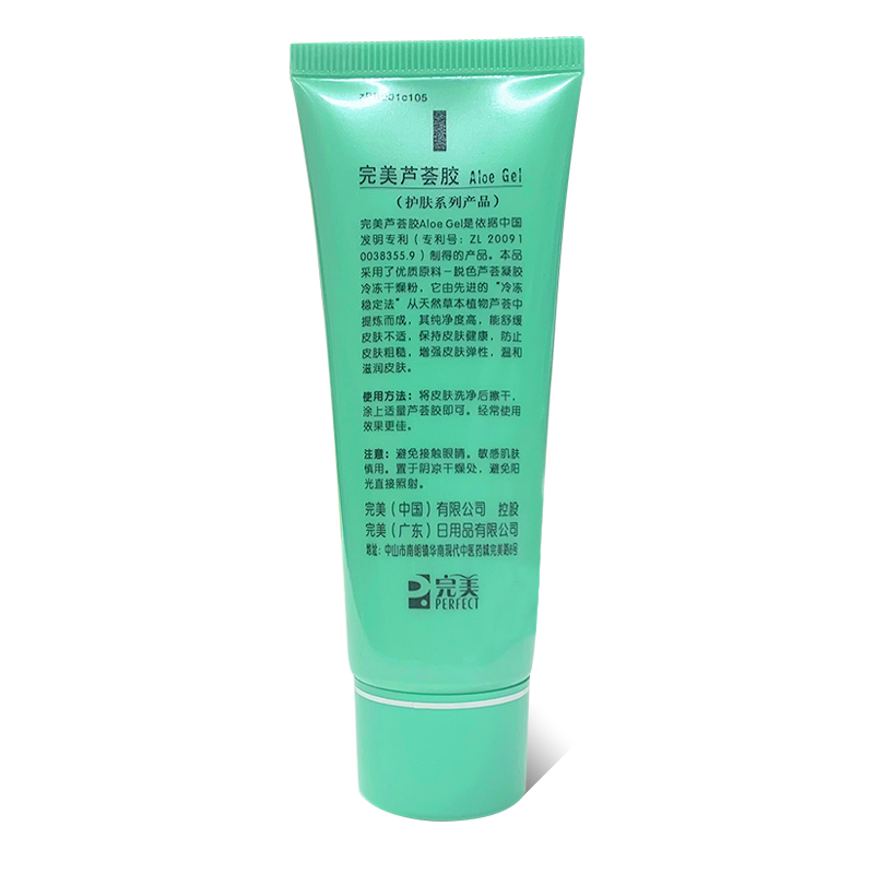 Perfect/完美芦荟胶40g补水保湿润肤祛痘温和乳液面霜官方正品-图2