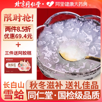 Beijing Tongren Hall Changbai Mountain Snow Clam Oil Dry Snow Ha Fresh Stew Flagship Store Northeast Clams Oil Forest Frog Oil Gift Box
