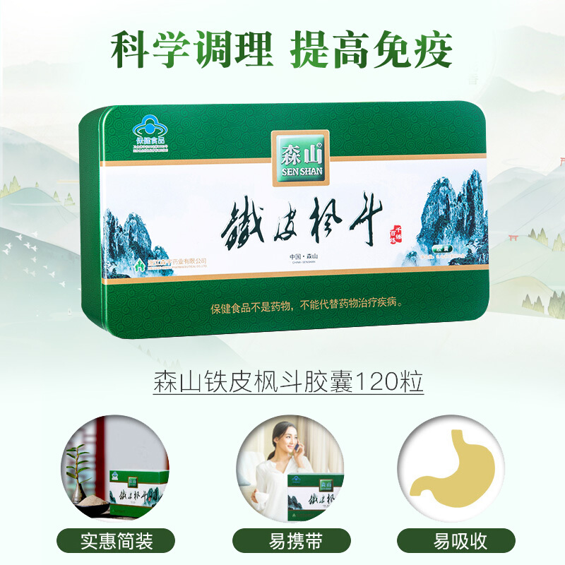 森山牌铁皮枫斗胶囊0.4g/粒*12粒*10盒调节免疫调理养生保健食品 - 图1