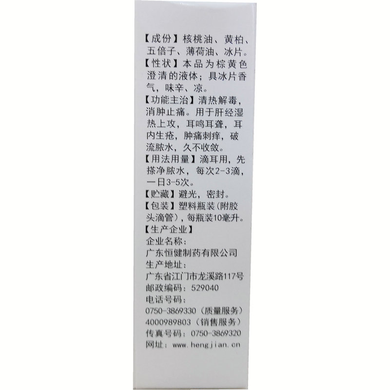 睿和堂滴耳油10mL*1瓶/盒肿痛刺痒耳鸣耳聋耳内生疮耳内流脓 - 图0