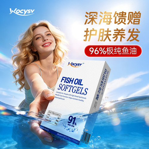 Wocysv深海女性鱼油omega3高EPA纯度成人抗祛痘炎官方店进正品口 - 图0