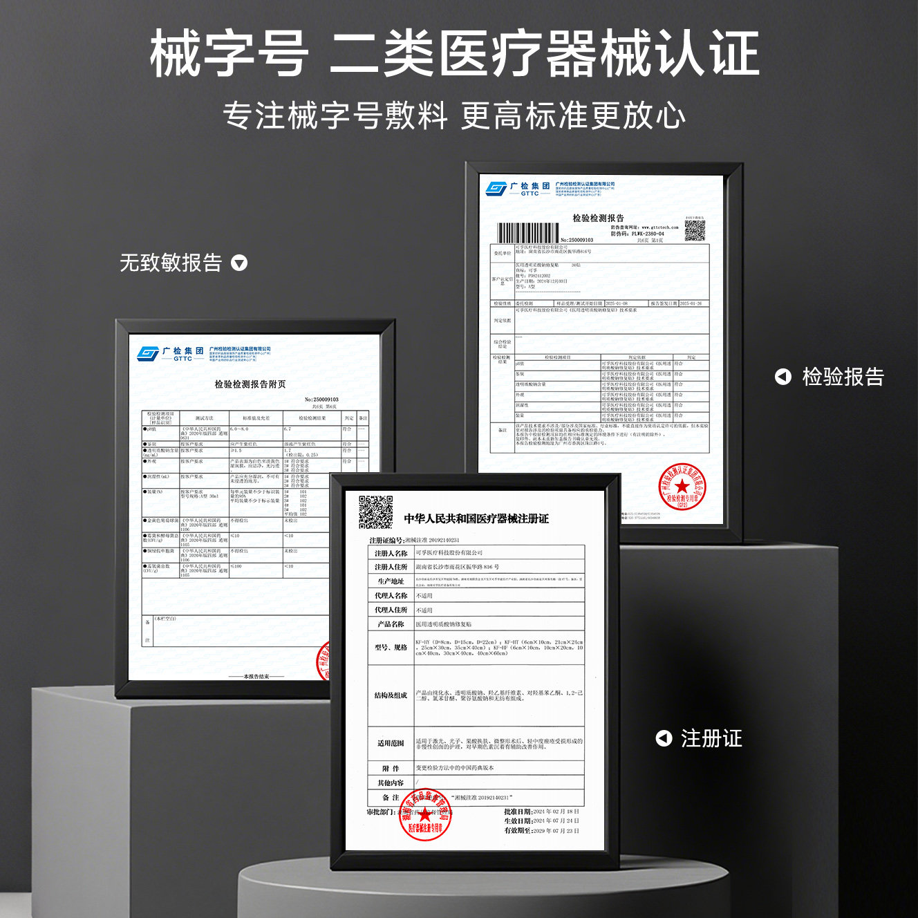 可孚医用敷料透明质酸钠冷敷贴舒敏修复贴皮肤屏障医美器械非面膜