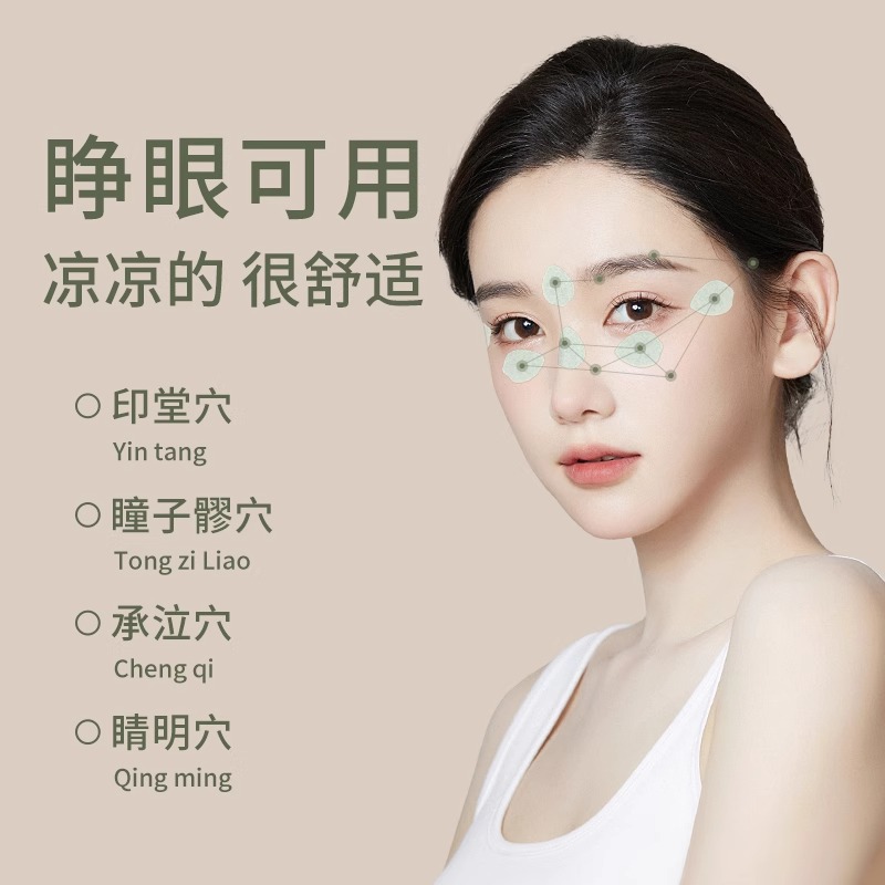 后辰明目护眼贴叶黄素眼贴缓解眼疲劳穴位明目贴草本冷敷润眼贴