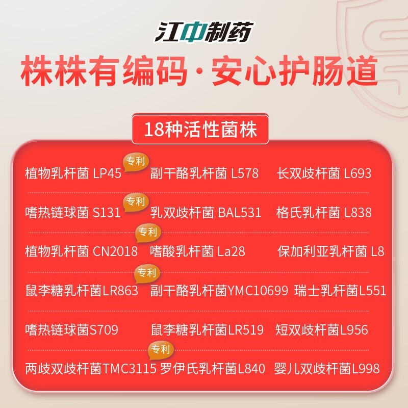 江中制药益生菌大人调理肠胃儿童高活性菌调节肠道便秘消化冻干粉