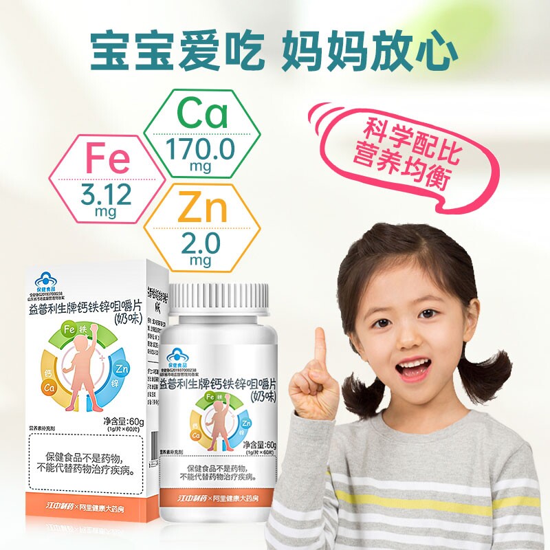 详情领券】江中钙铁锌儿童补钙钙片 阿里健康大药房钙铁锌/钙镁