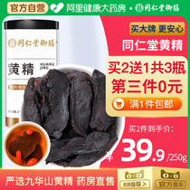 Tongrentang Imperial Meal Sealwort herbal medicine Nine-made Jiuhua Mountain Nine Steamed Raw of Solomonseal Wine Wolfberry