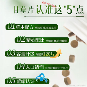 南京同仁堂甘草片复止方咳化特痰效国药正品官方旗舰店增强免疫力